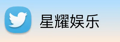 星耀娱乐 Logo